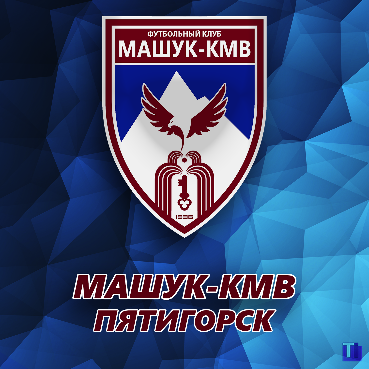 Меняем эмблемы №1 ( ФК МАШУК-КМВ) - ETI ART LOGOS - Блоги Sports.ru