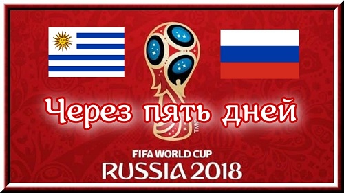 Сборная России по футболу, ЧМ-2018 FIFA