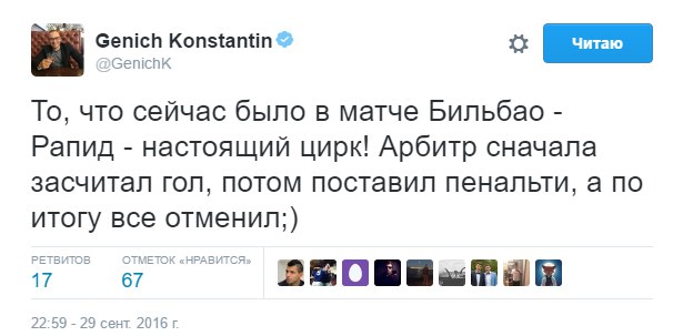 Арбитр матча «Атлетик» – «Рапид» засчитал гол из офсайда, отменил его и назначил пенальти, а потом отменил и его
