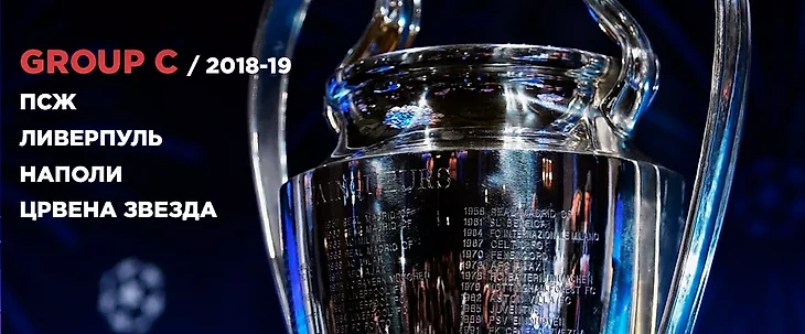 Группа C: анализ, прогнозы и ставки букмекеров