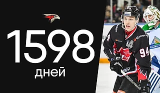 1598 дней без матчей «Авангарда» в Омске