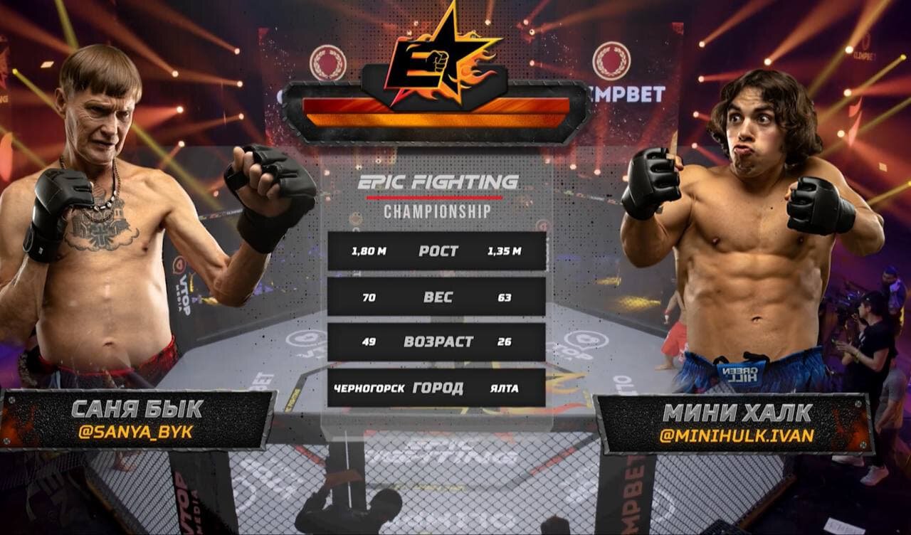 Epic Fighting Championship – фрик бои, дерутся порноактрисы, Беркова,  карлики-бодибилдеры и алкоголики, звезда Пацанок разнесла деда и внука  одновременно