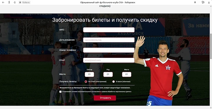 «СКА-Хабаровск» запустил интернет-сервис для владельцев абонементов, изображение №4