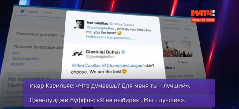 Мнение Буффона и Касильяса о лучшем вратаре