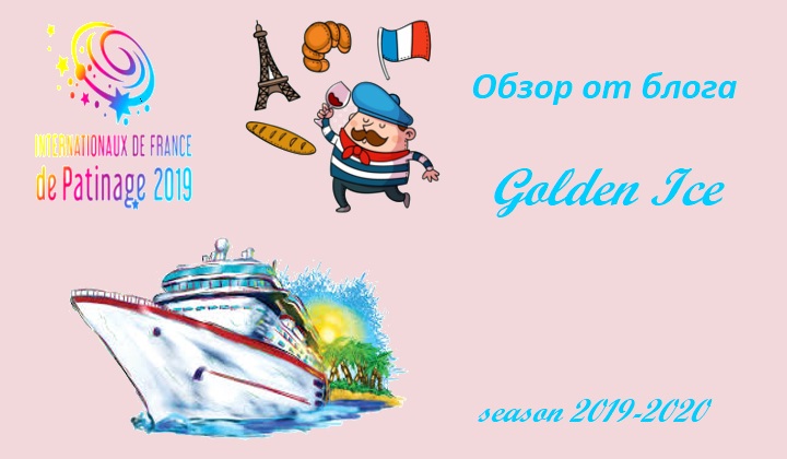 Круиз «Гран-при 2019». Международный порт France