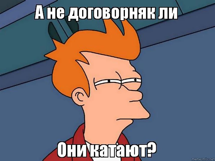 Договорняк