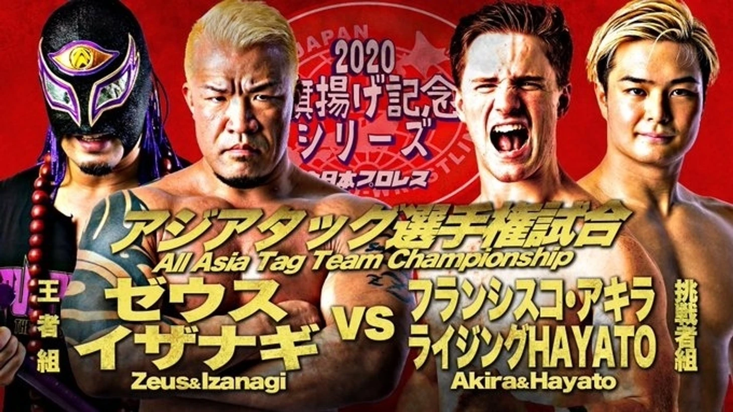 Обзор турне AJPW Raising An Army Memorial Series 2020, изображение №6
