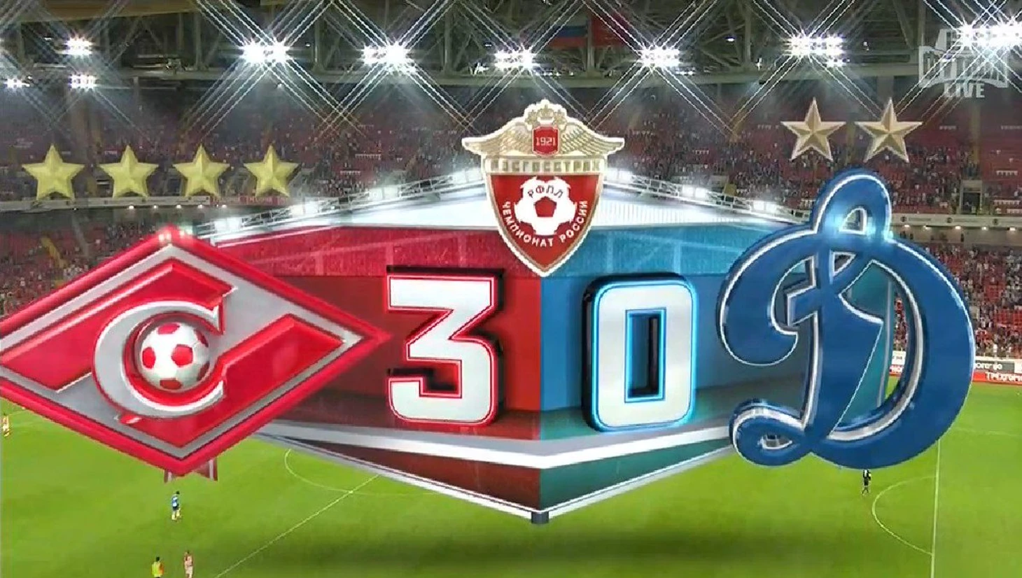 Спартак 3 - 0 Динамо