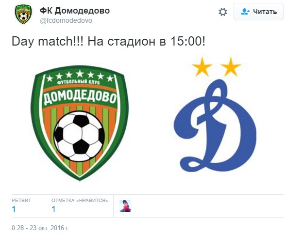 Твиттеры клубов ПФЛ разговаривают на английском
