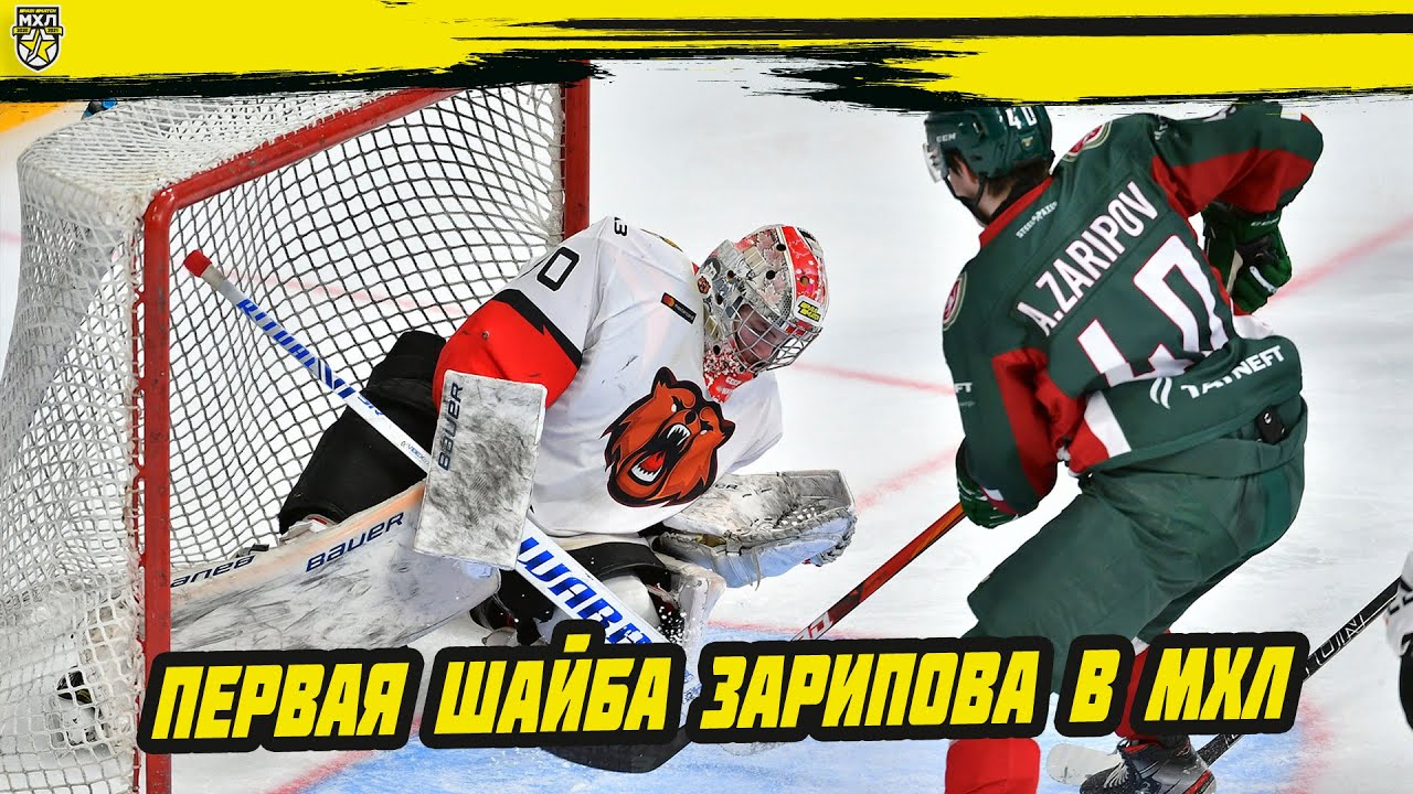 Сын Зарипова забросил первую шайбу в МХЛ