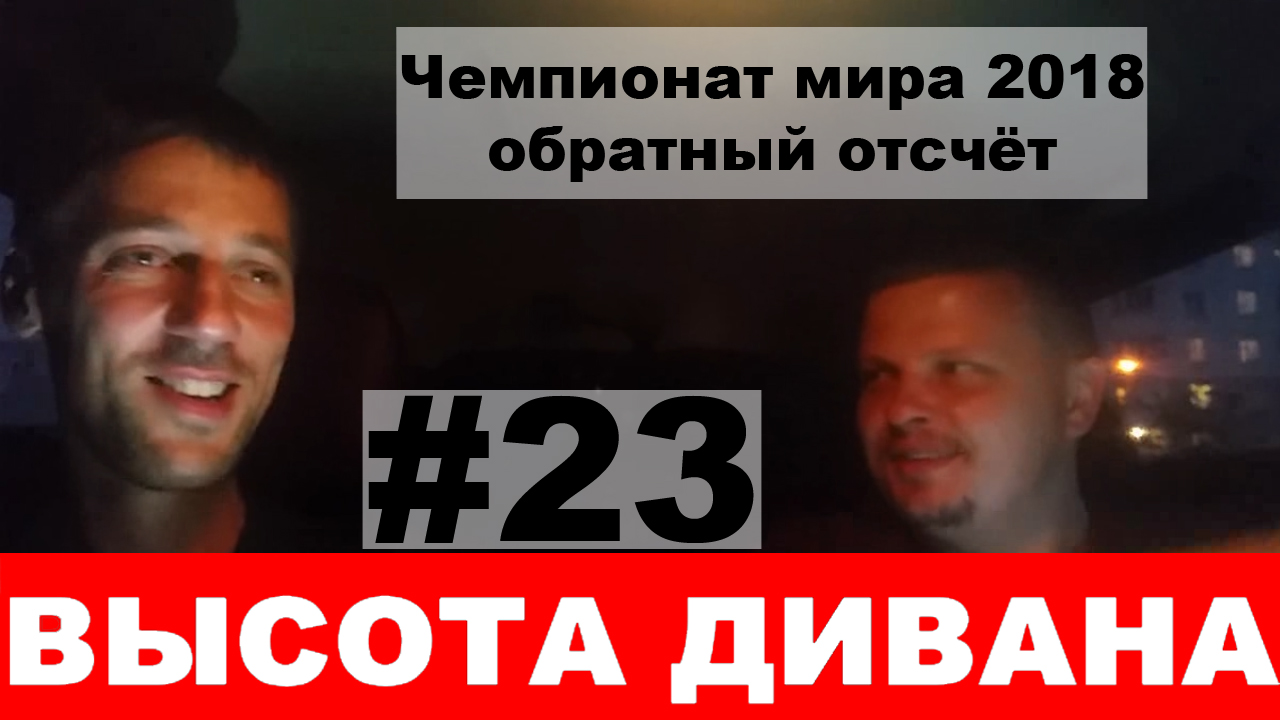 Рефлексия по Чемпионату Мира по футболу 2018 в России