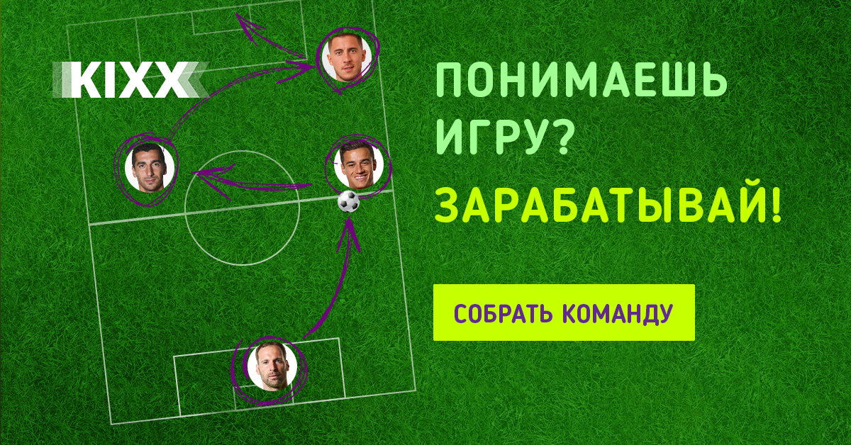 Собери команду мечты в АПЛ и получи 25$