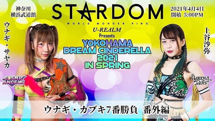 Обзор Stardom Yokohama Dream Cinderella In Spring 04.04.2021, изображение №4