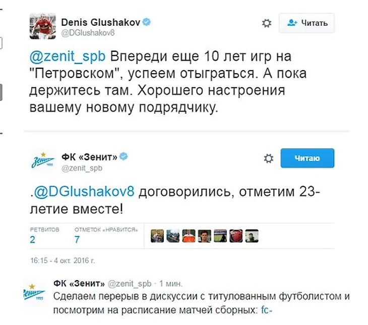Переписка Дениса Глушакова с официальным аккаунтом петербургского клуба