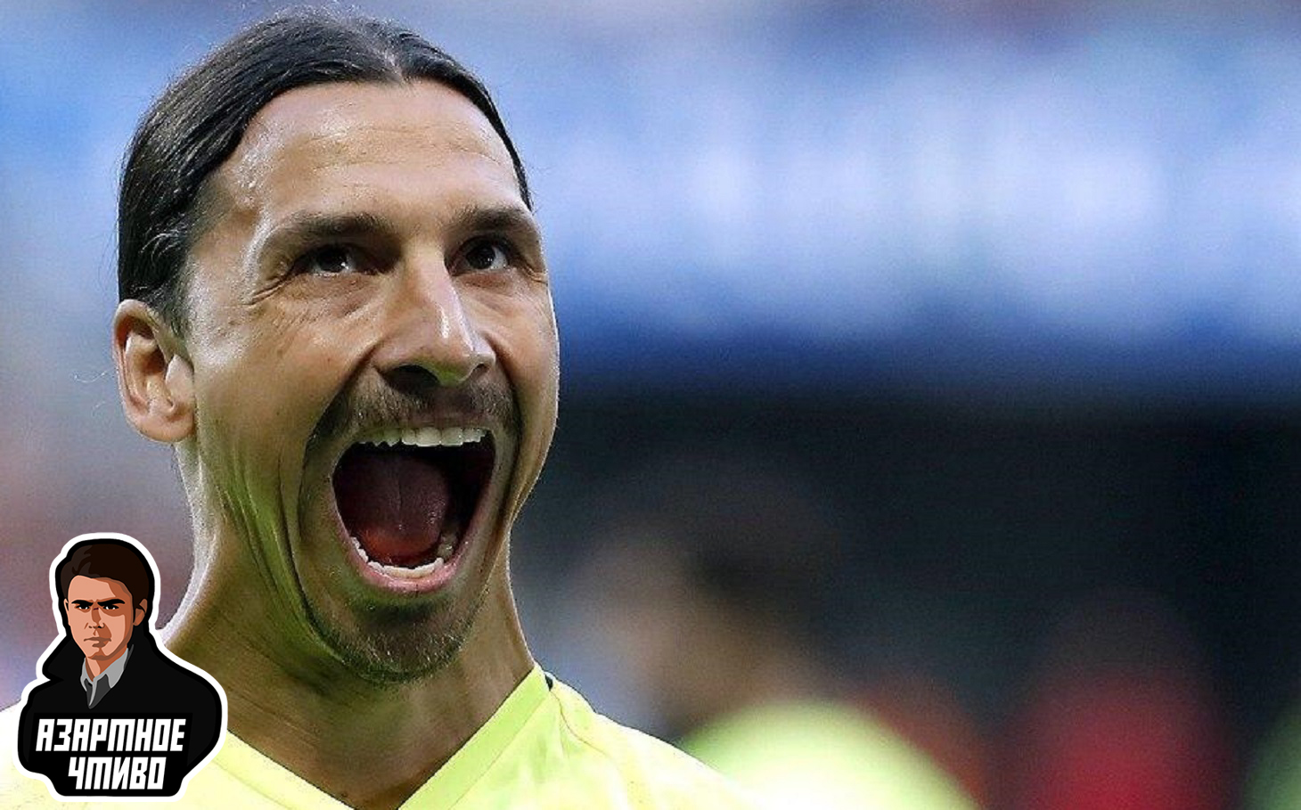 Милан - Парма: «Пармезан для Ибры»