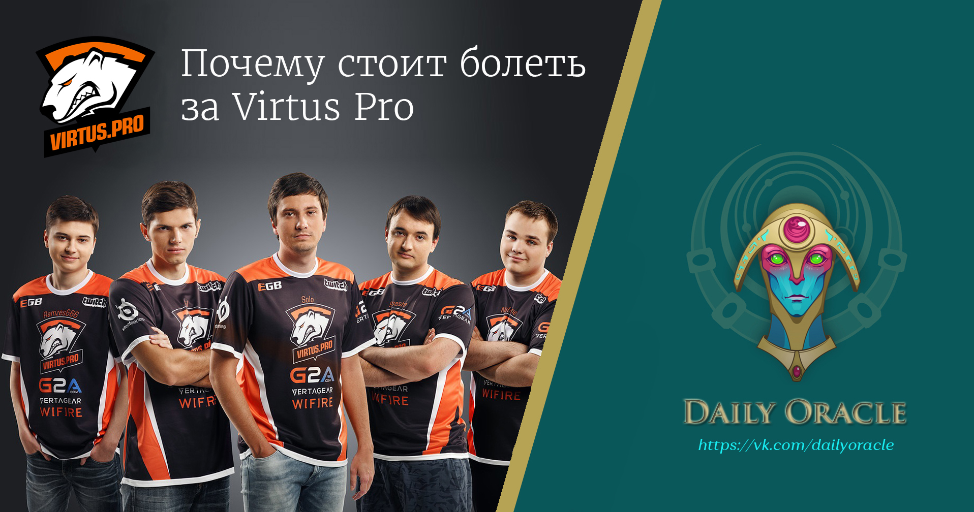 The International, Virtus.pro