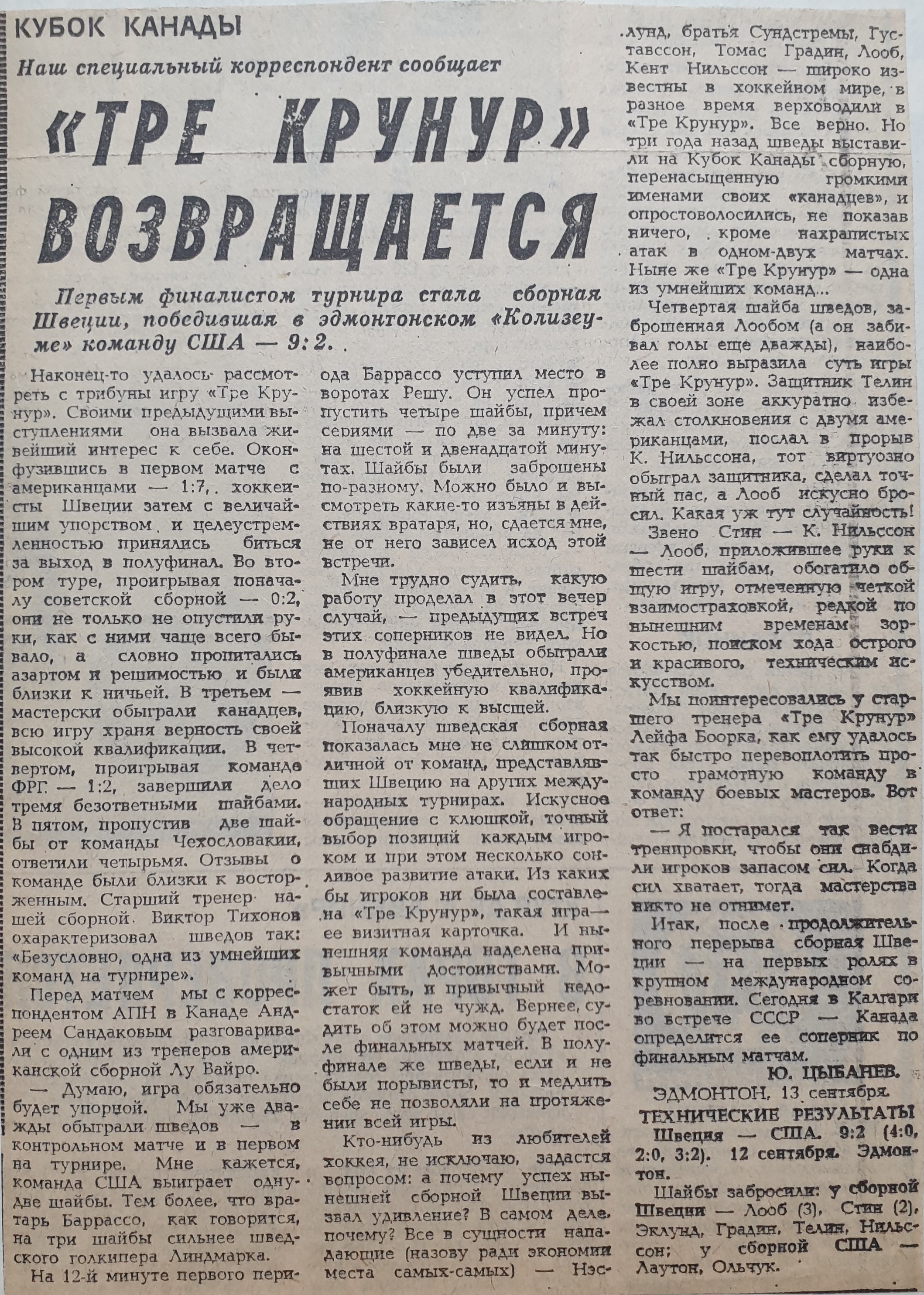 СССР vs NHL. Кубок Канады 1984 - Вишенки на торте - Блоги Sports.ru