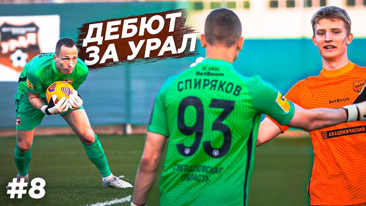 Блогер впервые сыграл за профессиональную команду! «Хочу стать футболистом» на канале Жени Спирякова