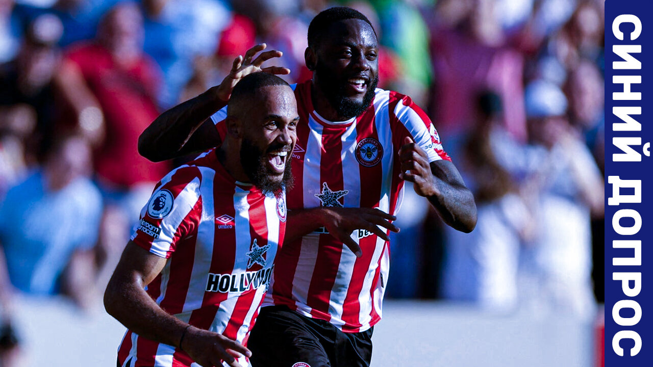 Синий допрос. Перед матчем «Брентфорд» – «Челси»