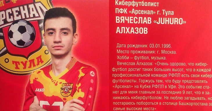 Вячеслав JUHURO Алхазов