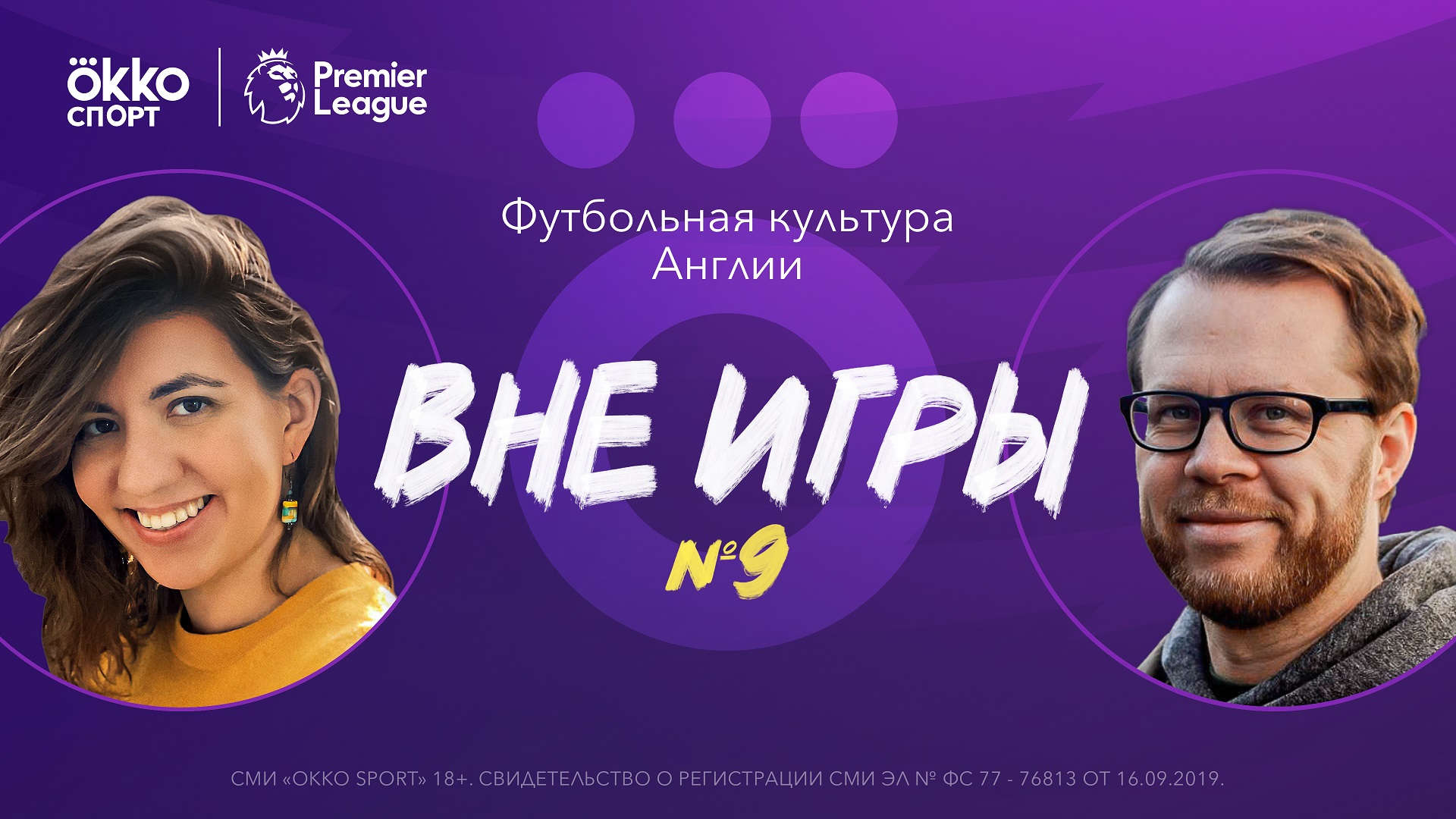 Вне игры №9. Самая веселая и самая скучная команда АПЛ, возвращение Петра Чеха, сборная играющих тренеров