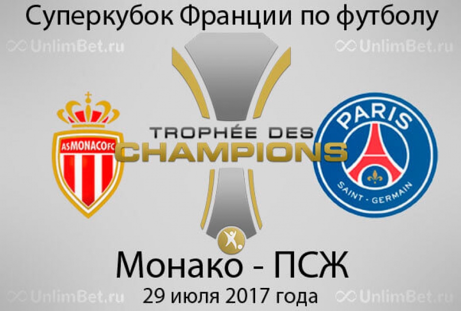 Монако - ПСЖ (Превью и разбор)