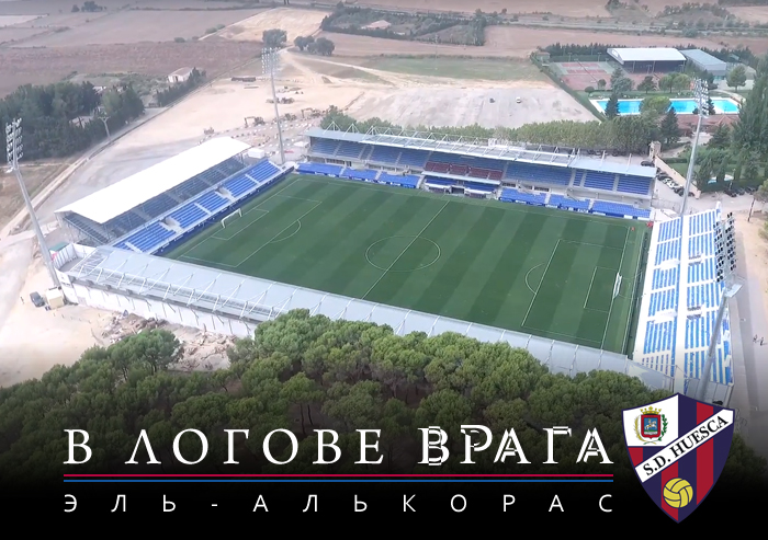 «Эль-Алькорас». Верить всегда и не отступать!