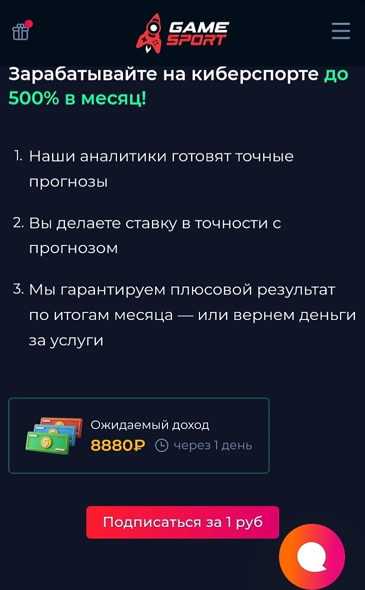 Gamesport rus отключить подписку