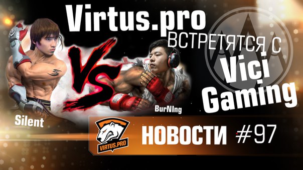 Александр «XBOCT» Дашкевич, Айрат «Silent» Газиев, Virtus.pro, Артем «Fng» Баршак, Team Empire