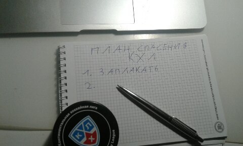 План спасения КХЛ