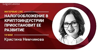 Кристина Немчинова выступит на Login Casino TV