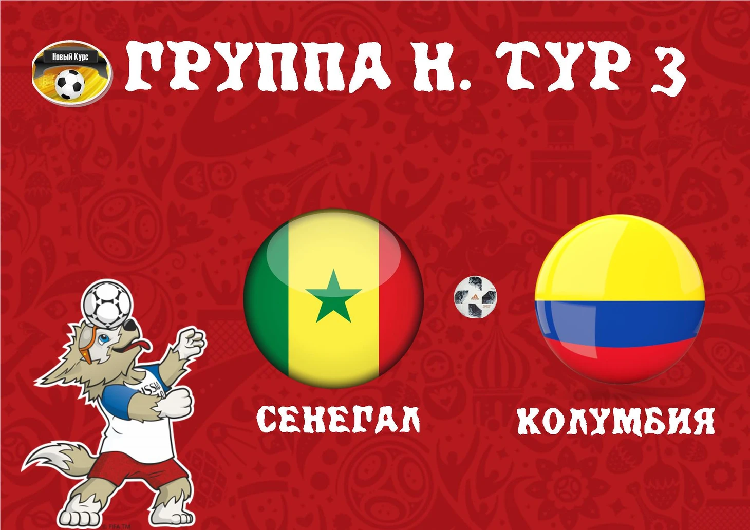 матч