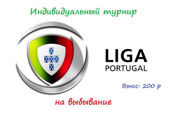 высшая лига Португалия, Фэнтези
