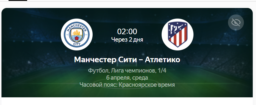 Прогноз на матч Манчестер Сити - Атлетико (К. 3.94) на 5 апреля 2022