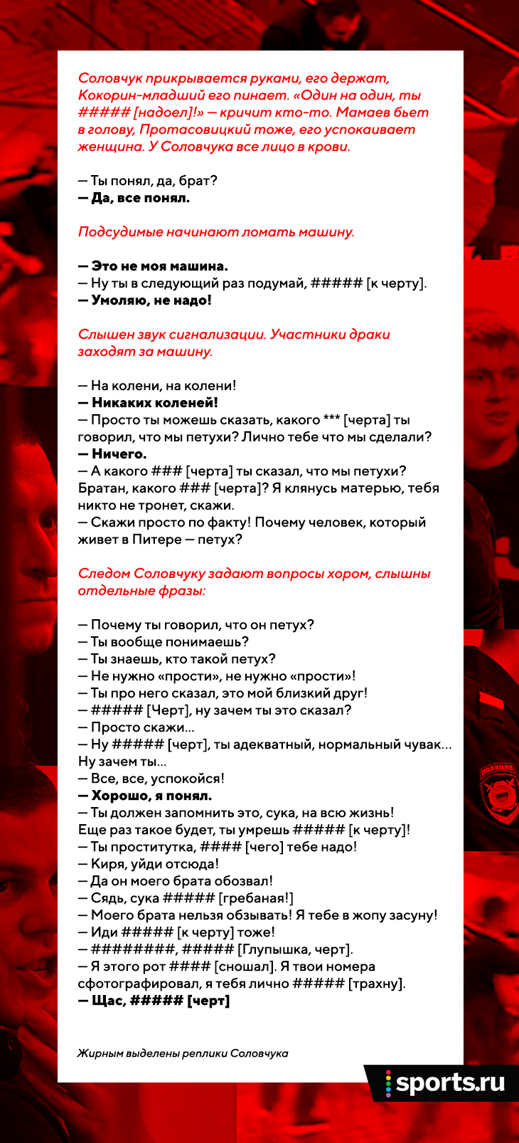 В суде включили запись с видеорегистратора водителя, который пострадал от  Кокорина и Мамаева - О духе времени - Блоги Sports.ru