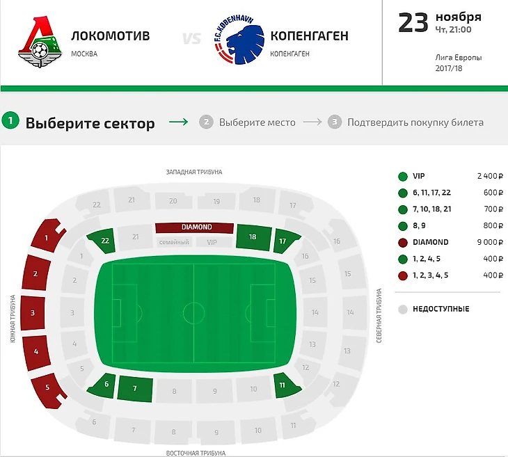 Билеты Локомотив Лига Европы