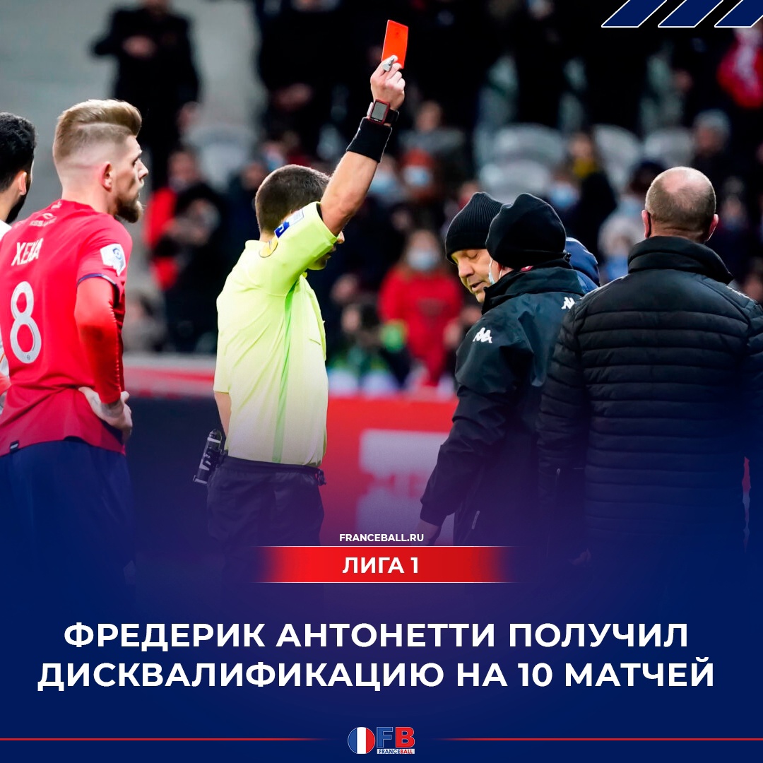 Антонетти за драку дисквалифицирован на 10 матчей. Он мог пропустить 4 месяца