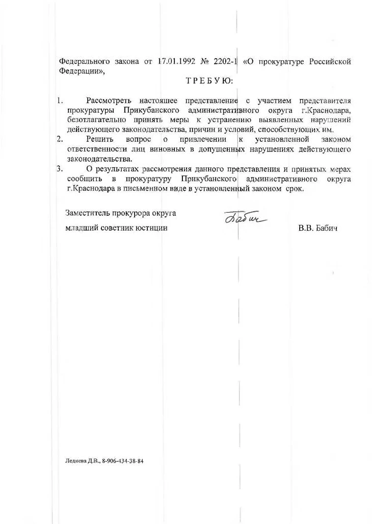 Урожай, прокуратура