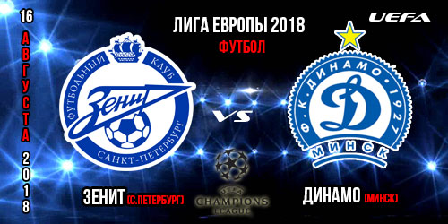 В Беларуси не покажут ответный матч «Зенит» – «Динамо». Права принадлежат «Матч ТВ»