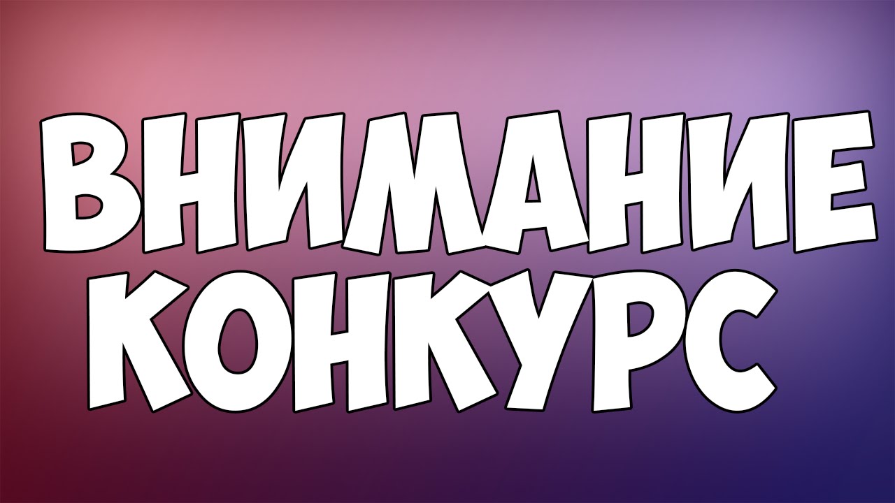 Кто угадает счет, тому подарок?!