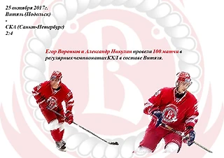 ХК Витязь (Подольск)