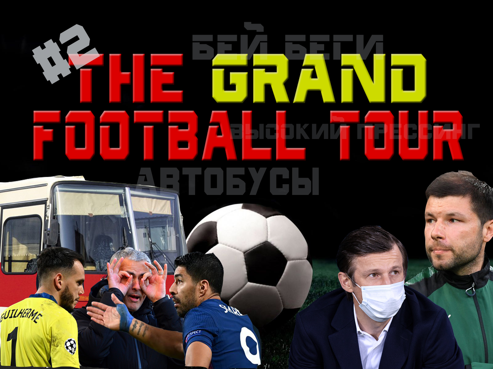 The Grand Football Tour #2
