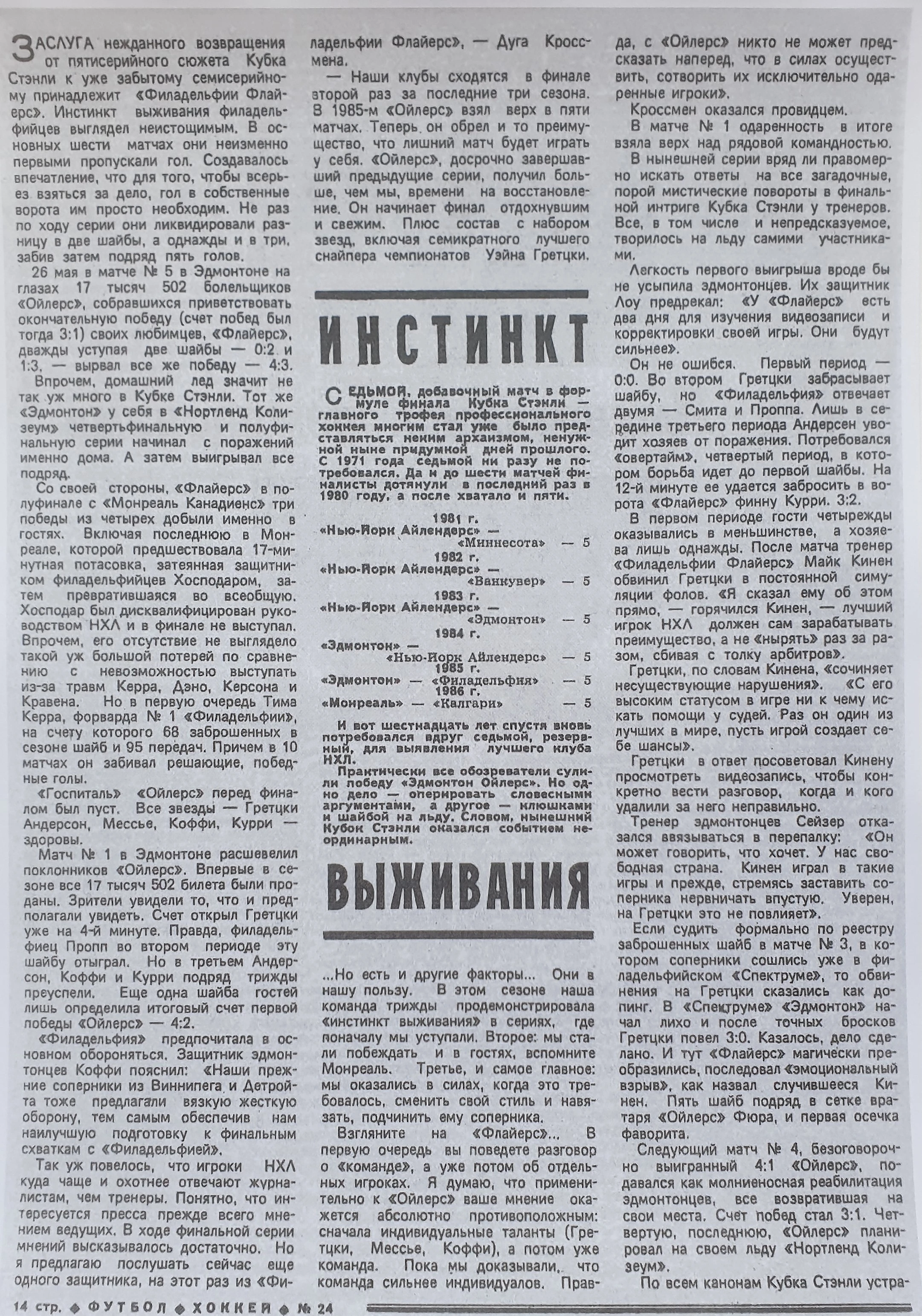 Самые любимые команды. Эдмонтон Ойлерс 1987. Часть 2. Окончание - Вишенки  на торте - Блоги Sports.ru