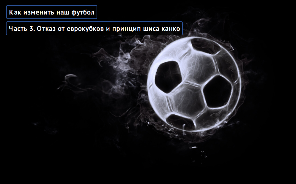 Сборная России по футболу, Лига Европы УЕФА, премьер-лига Россия, Лига чемпионов УЕФА, РФС, Организация РПЛ