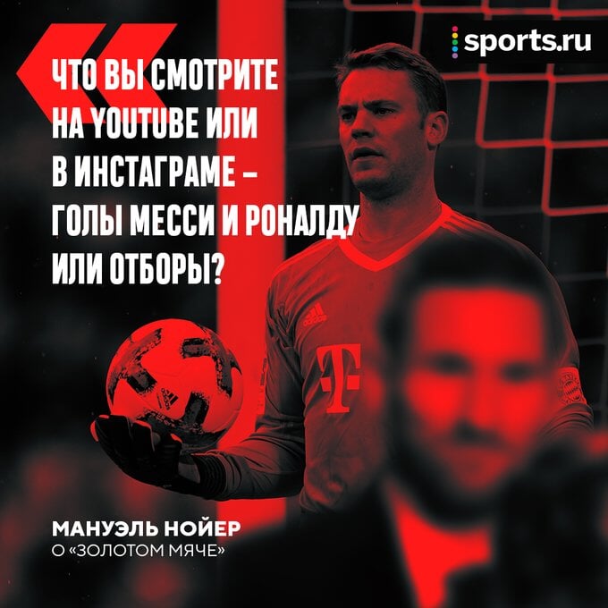 бундеслига Германия, Мануэль Нойер