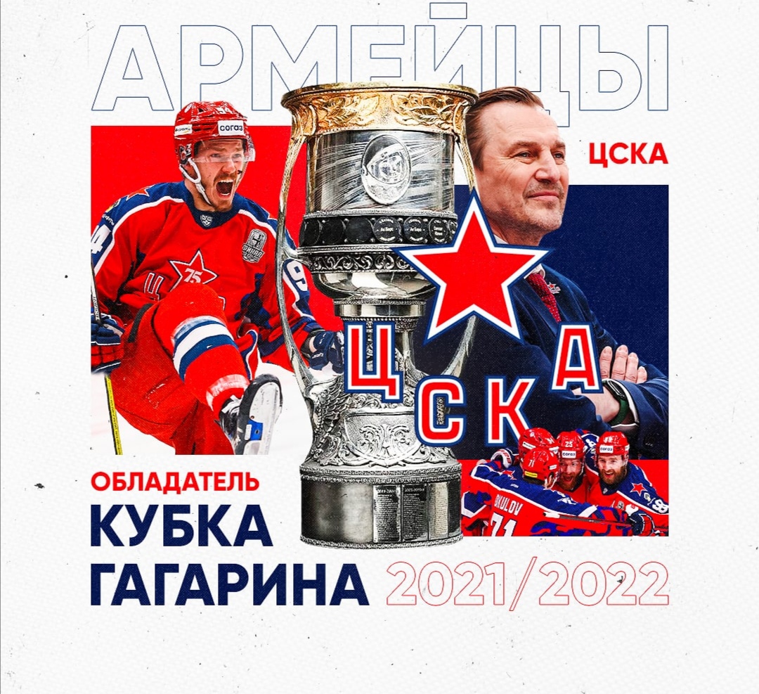 ЦСКА, Илья Воробьев, Кубок Гагарина, Сергей Федоров, Металлург Мг ЦСКА, Илья Воробьев, Кубок Гагарина, Сергей Федоров, Металлург Мг