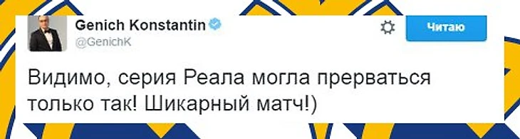 Реал Мадрид