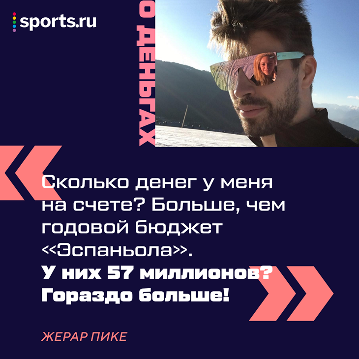 «Сколько у меня было секса в этом месяце? На «Бернабеу» считается?». Пике пришел к испанскому Урганту и всех разорвал