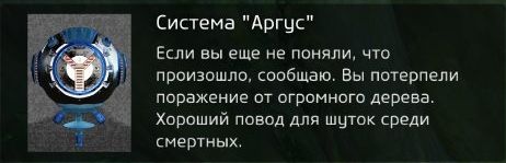 Skyforge: Забавные фразы Аргуса