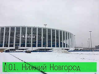 01. Стадион Нижний Новгород